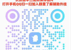 万能开挂辅助“微乐小程序插件”(详细透视教程)